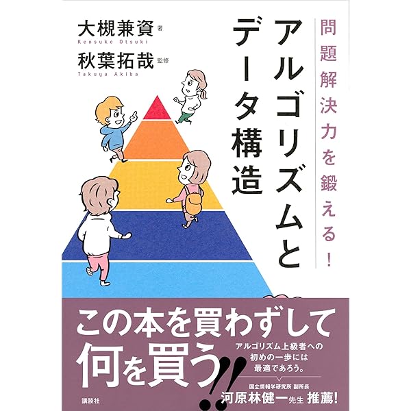 アルゴリズムを、はじめよう | 伊藤 静香 | 工学 | Kindleストア | Amazon