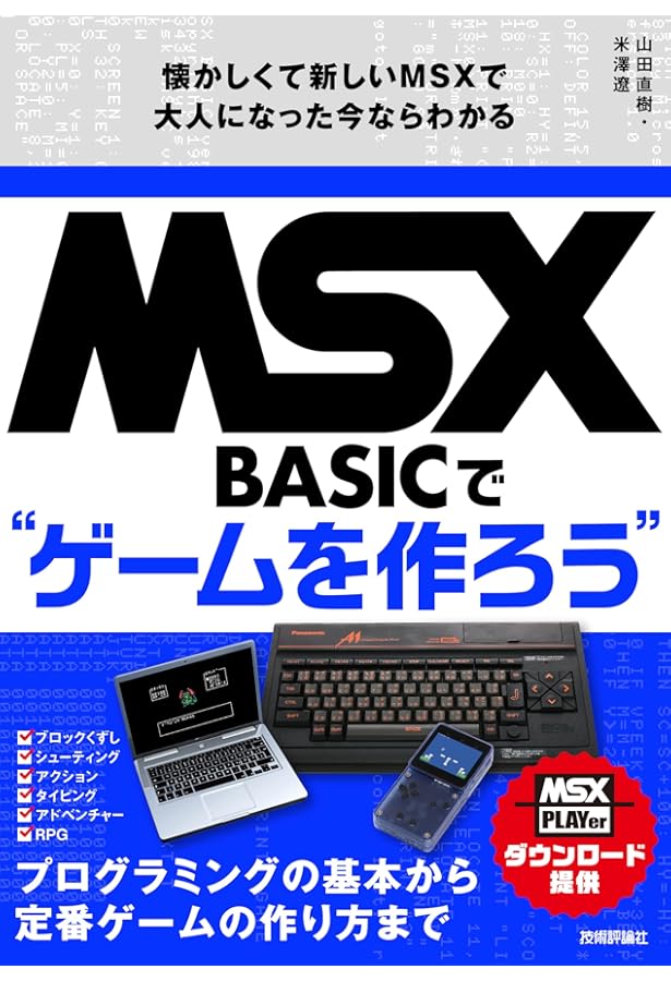 MSX MAGAZINE永久保存版3 | アスキー書籍編集部 |本 | 通販 | Amazon