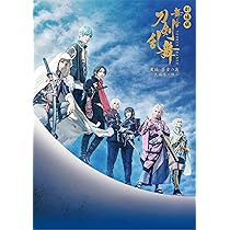 Amazon.co.jp: 劇場版 舞台『刀剣乱舞』无伝 夕紅の士 -大坂夏の陣