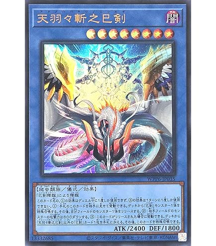 Amazon.co.jp: WPP6-JP035 天羽々斬之巳剣 (日本語版 ウルトラレア