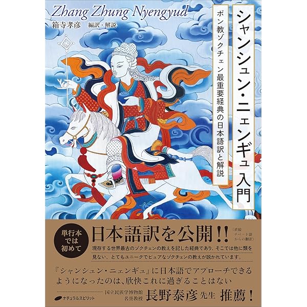 Amazon.co.jp: 「精読」シャーンティデーヴァ入菩薩行論―チベット仏教