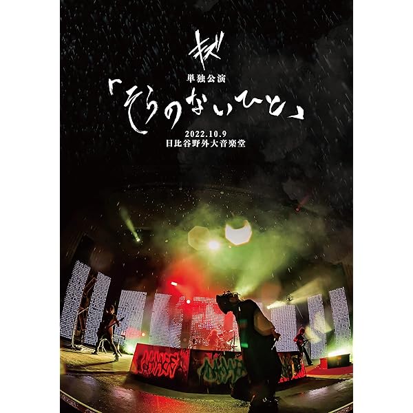 Amazon.co.jp: キズ 単独公演「星を踠く天邪鬼」2024.6.1 国立代々木