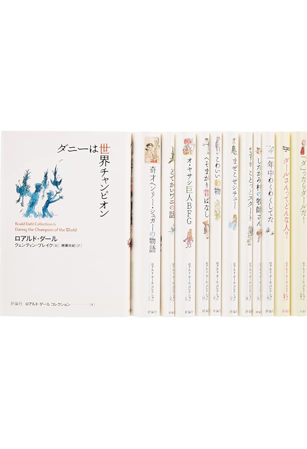 Amazon.co.jp: ロアルド・ダ-ルコレクションpart1(全10巻セット