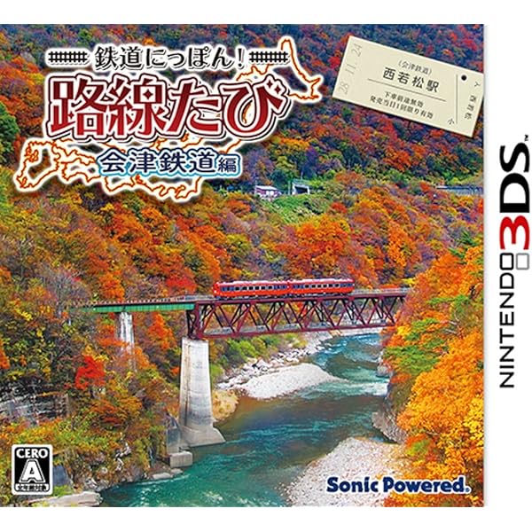 Amazon | 鉄道にっぽん! 路線たび 近江鉄道編 - 3DS | ゲームソフト