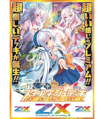Amazon.co.jp: Z/X -Zillions of enemy X- スタートダッシュデッキ 第7