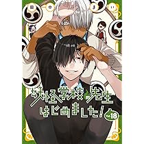 Amazon.co.jp: 妖怪学校の生徒はじめました!(2) (Gファンタジー