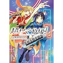 Amazon.co.jp: 超かぐや姫! 公式ガイドブック ハッピーエンドのその先