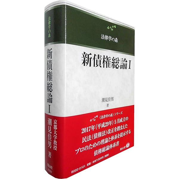不法行為法Ⅱ〔第2版〕 (法律学の森) | 潮見 佳男 |本 | 通販 | Amazon