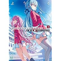 Amazon.co.jp: ようこそ実力至上主義の教室へ ライトノベル 1-11巻+4.5