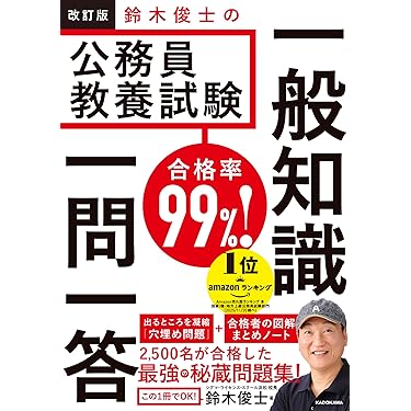 Amazon.co.jp 売れ筋ランキング: 国家I種・地方上級公務員試験 の中で