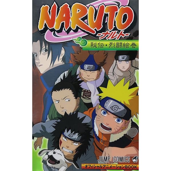 Amazon.co.jp: NARUTO-ナルト- オフィシャルアニメーションBOOK 秘伝