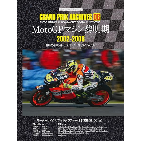 GRAND PRIX ARCHIVES 05 最高峰クラスを闘った日本人たち (Motor
