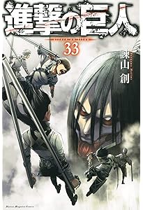 進撃の巨人(34) (講談社コミックス) | 諫山 創 |本 | 通販 | Amazon