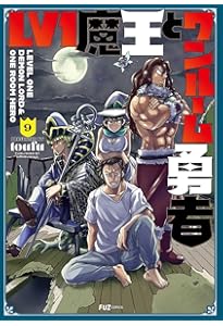 Lv1魔王とワンルーム勇者 6 (芳文社コミックス/FUZコミックス) | toufu