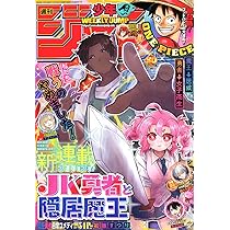 週刊少年ジャンプ (50号) |本 | 通販 | Amazon