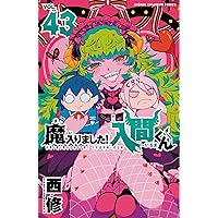 Amazon.co.jp: 魔入りました!入間くん 44 (44) (少年チャンピオン