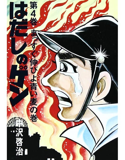 Amazon.co.jp: はだしのゲン 2 [DVD] : 宮崎一成, 甲田将樹, 真崎守: DVD