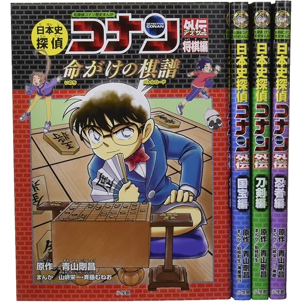 日本史探偵コナン・シーズン2セット(全6巻セット) |本 | 通販 | Amazon