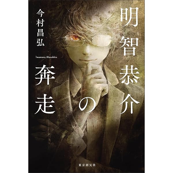 Amazon.co.jp: ミステリー小説集 脱出 電子書籍: 阿津川辰海, 井上真偽
