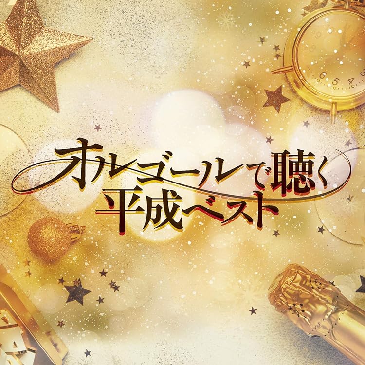 Amazon.co.jp: 負けないで・揺れる想い~坂井泉水 追悼オルゴール集 CD