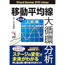 移動平均線大循環分析』第一巻 () | 小次郎講師 |本 | 通販 | Amazon