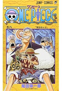 ONE PIECE 10 | 尾田 栄一郎 |本 | 通販 | Amazon