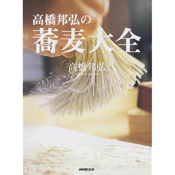 片倉康雄手打そばの技術 | 片倉 康雄 |本 | 通販 | Amazon