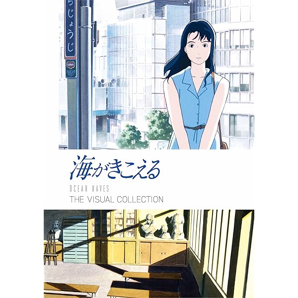 Amazon.co.jp: 僕が好きなひとへ: 海がきこえるより : 氷室 冴子, 近藤