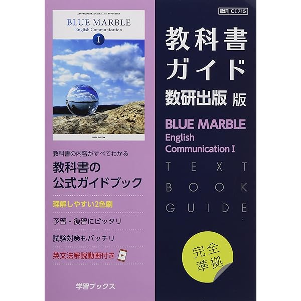 Amazon.co.jp: BLUE MARBLE English Communication II [CII 715