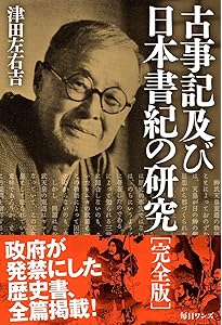 Amazon.co.jp: 津田左右吉歴史論集 (岩波文庫 青 140-9) : 津田 左右吉