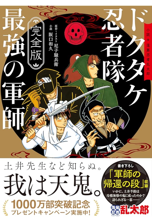 Amazon.co.jp: 忍たま乱太郎 特別復刻版 2 (2) (プリンセスコミックス