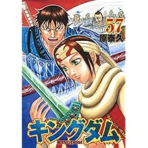 キングダム 58 (ヤングジャンプコミックス) | 原 泰久 |本 | 通販 | Amazon