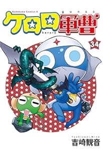 Amazon.co.jp: ケロロ軍曹 (11.5) 公式ガイドブック : 吉崎 観音: 本