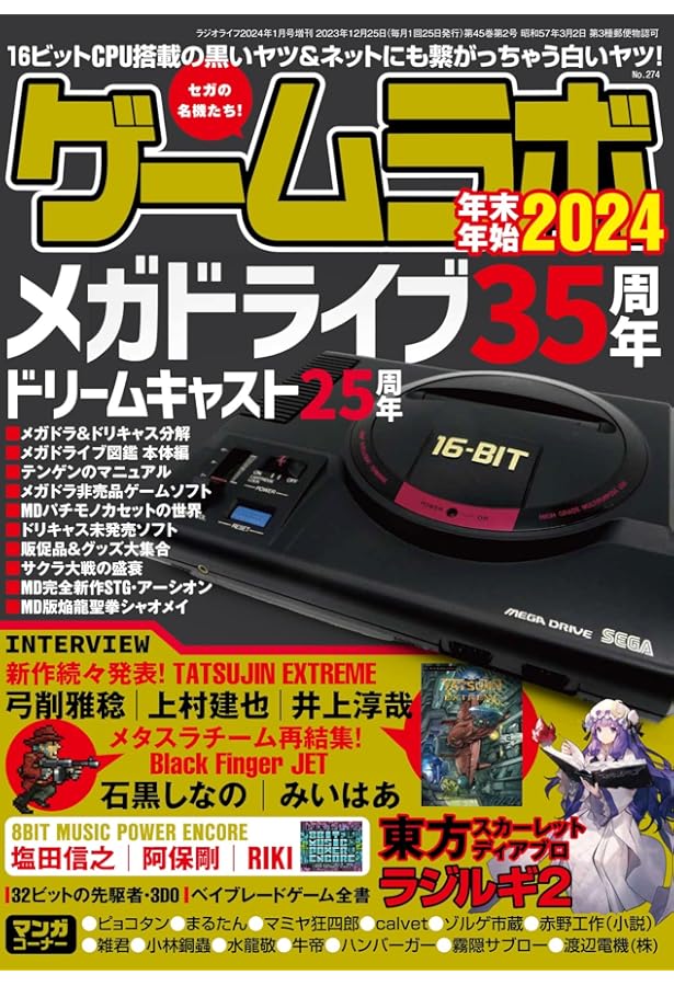 ゲームラボ 2022春夏 |本 | 通販 | Amazon