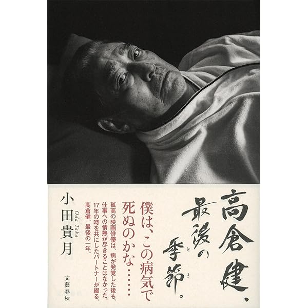 Amazon.co.jp: 高倉健・独白: 写真集 : 高倉 健, 高梨 豊: 本