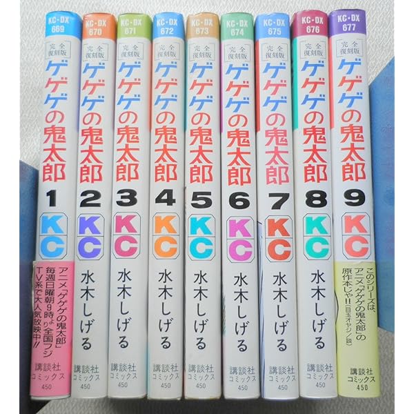 完全復刻版 ゲゲゲの鬼太郎 コミック 全9巻 完結セット |本 | 通販