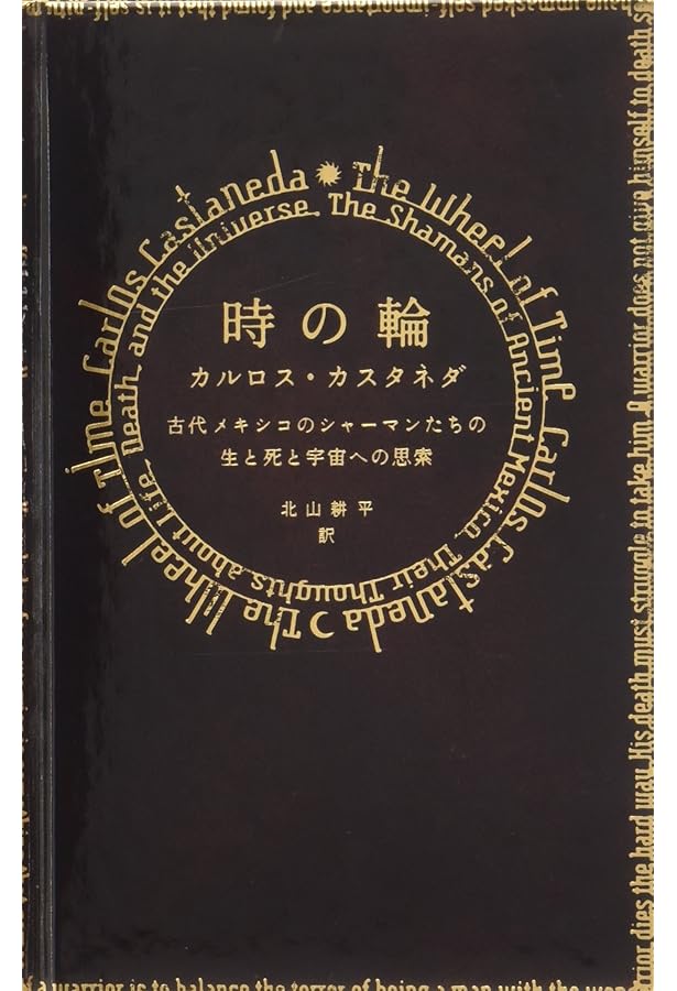 Amazon.co.jp: 力の話(新装・新訳版) : カルロス・カスタネダ, 真崎