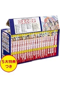 学習まんが少年少女日本の歴史(23冊セット) |本 | 通販 | Amazon
