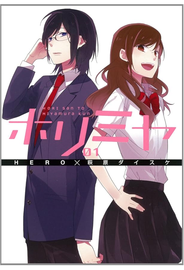 ホリミヤ TVアニメ化記念 お買い得セット コミック 全17巻セット |本