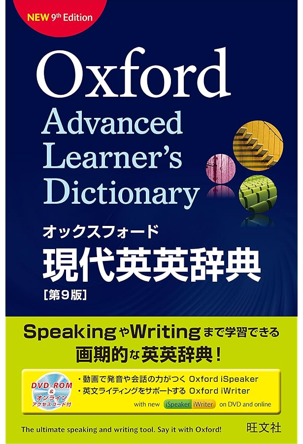 オックスフォード現代英英辞典 第10版 | オックスフォード大学出版局