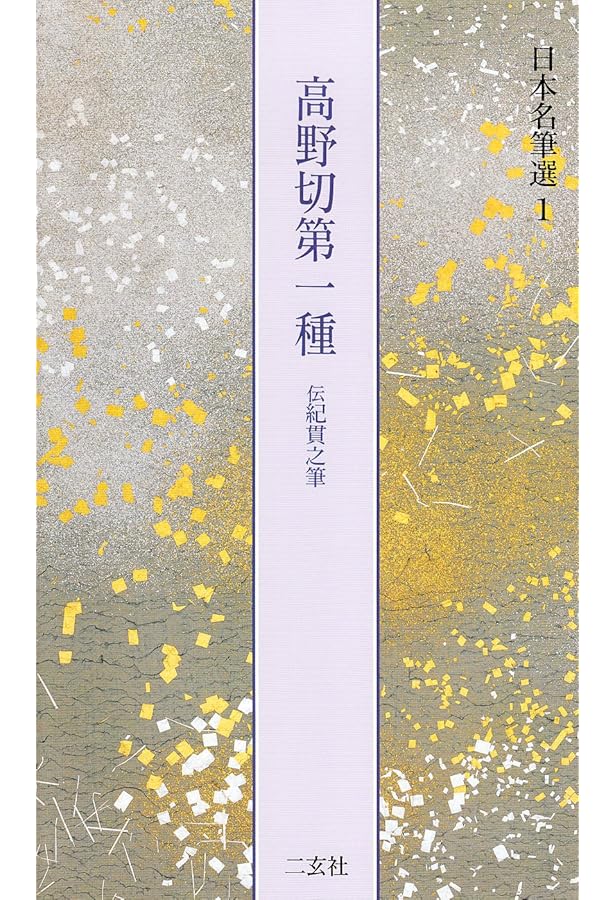 原色かな手本 (1) |本 | 通販 | Amazon