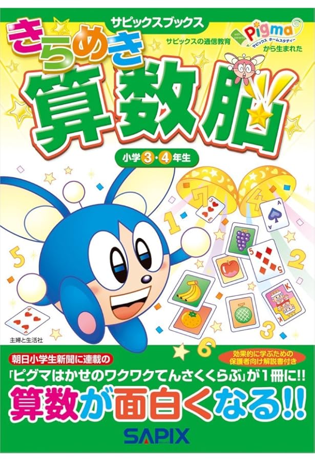 Amazon.co.jp: きらめき算数脳小学4・5年生 (サピックスブックス