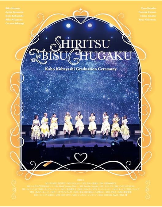 Amazon.co.jp: えびちゅう 夏のファミリー遠足 略してファミえん in