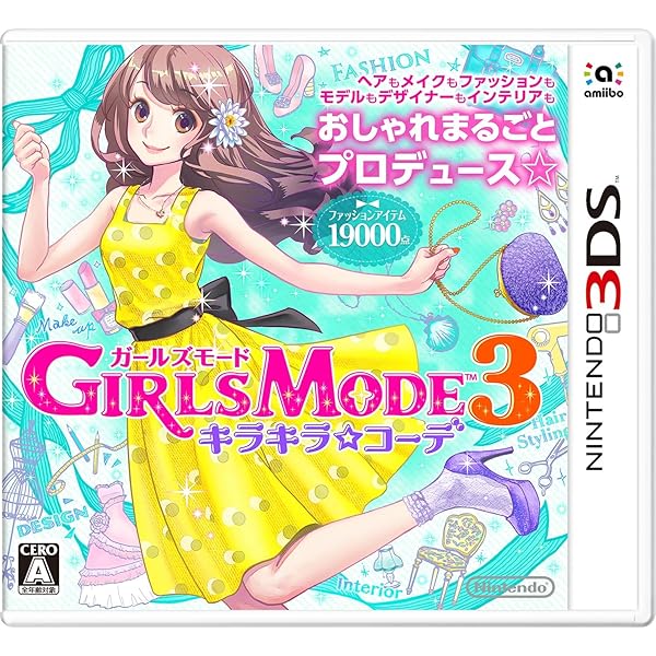 Amazon | わがままファッション GIRLS MODE よくばり宣言! - 3DS
