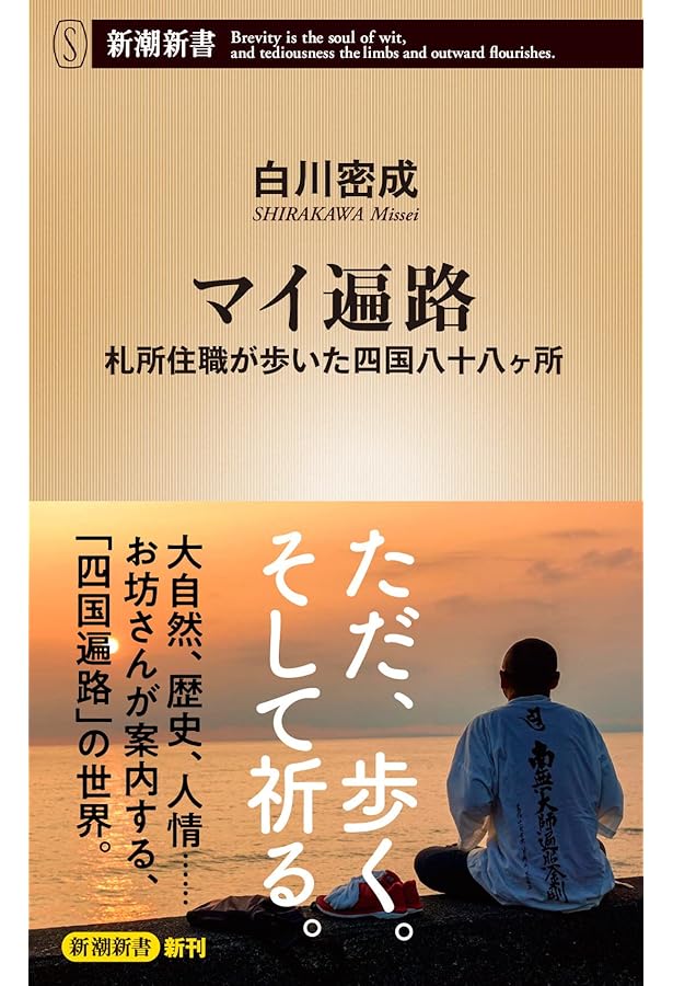 四国遍路日記 | 種田 山頭火 |本 | 通販 | Amazon