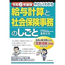 2024年度版 給与計算実務能力検定®1級公式テキスト | 一般社団法人実務