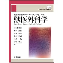 獣医内科学 伴侶動物編・産業動物編 | 一般社団法人日本獣医内科学