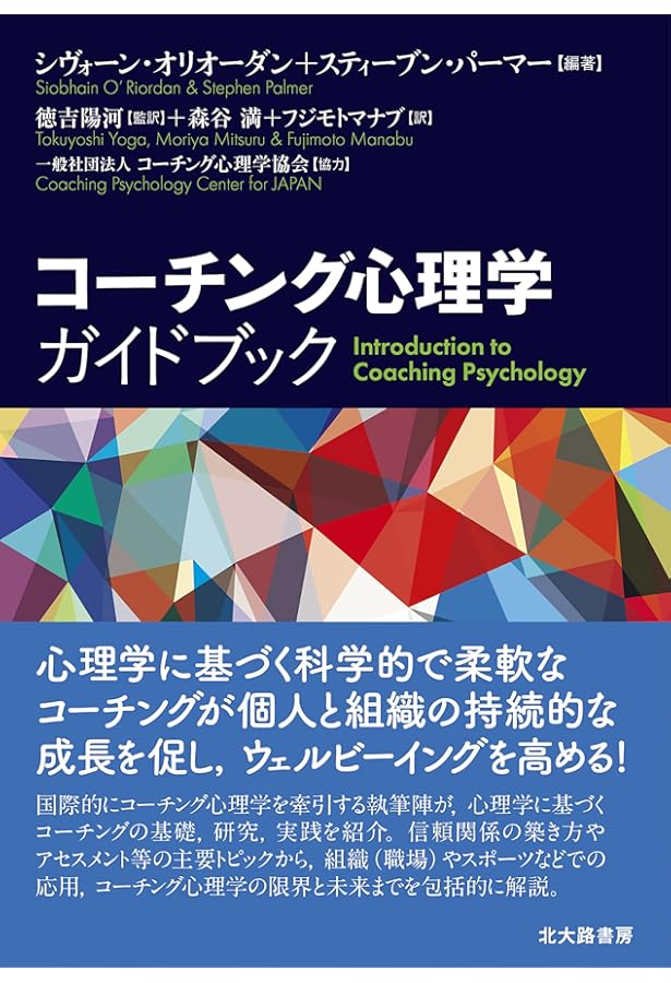 コーチング心理学ハンドブック | スティーブン・パーマー, アリソン
