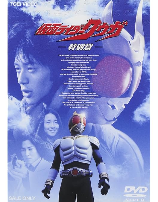 Amazon.co.jp: 仮面ライダークウガ 新春スペシャル [DVD] : 特撮(映像