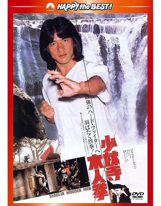 Amazon.co.jp: 蛇鶴八拳 [DVD] : ジャッキー・チェン, ノラ・ミヤオ